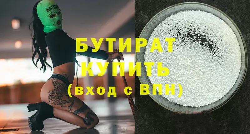 Бутират Butirat  где можно купить   Новороссийск 