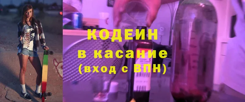 Кодеин напиток Lean (лин)  сколько стоит  Новороссийск 